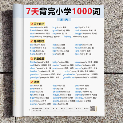小学英语知识归纳总结三四五六年级单词短语句型词汇记背1000词汇总表速记手册2000记忆本背诵每日晨读大全