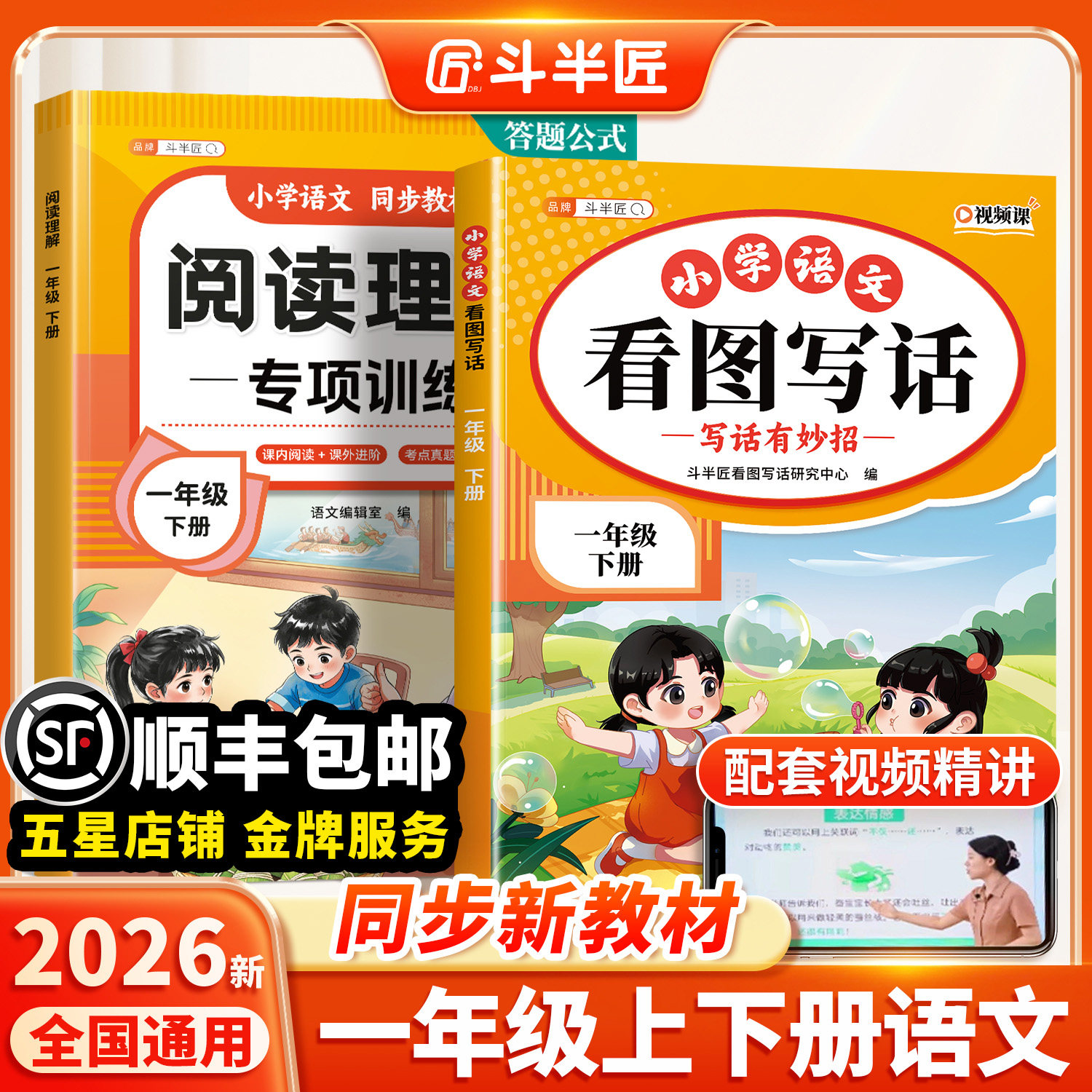 斗半匠2026新版一年级下册看图写话专项训练人教版语文阅读理解专项训练书下上册看图说话每日一练课外小学1下看图写作文强化练习