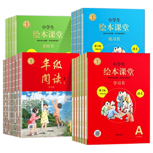 2026春年级阅读小学生绘本课堂一年级下二下三四五六年级下册同步课本课内课外书斗半匠年纪阅读下学习书人教版语文教材字词句手册