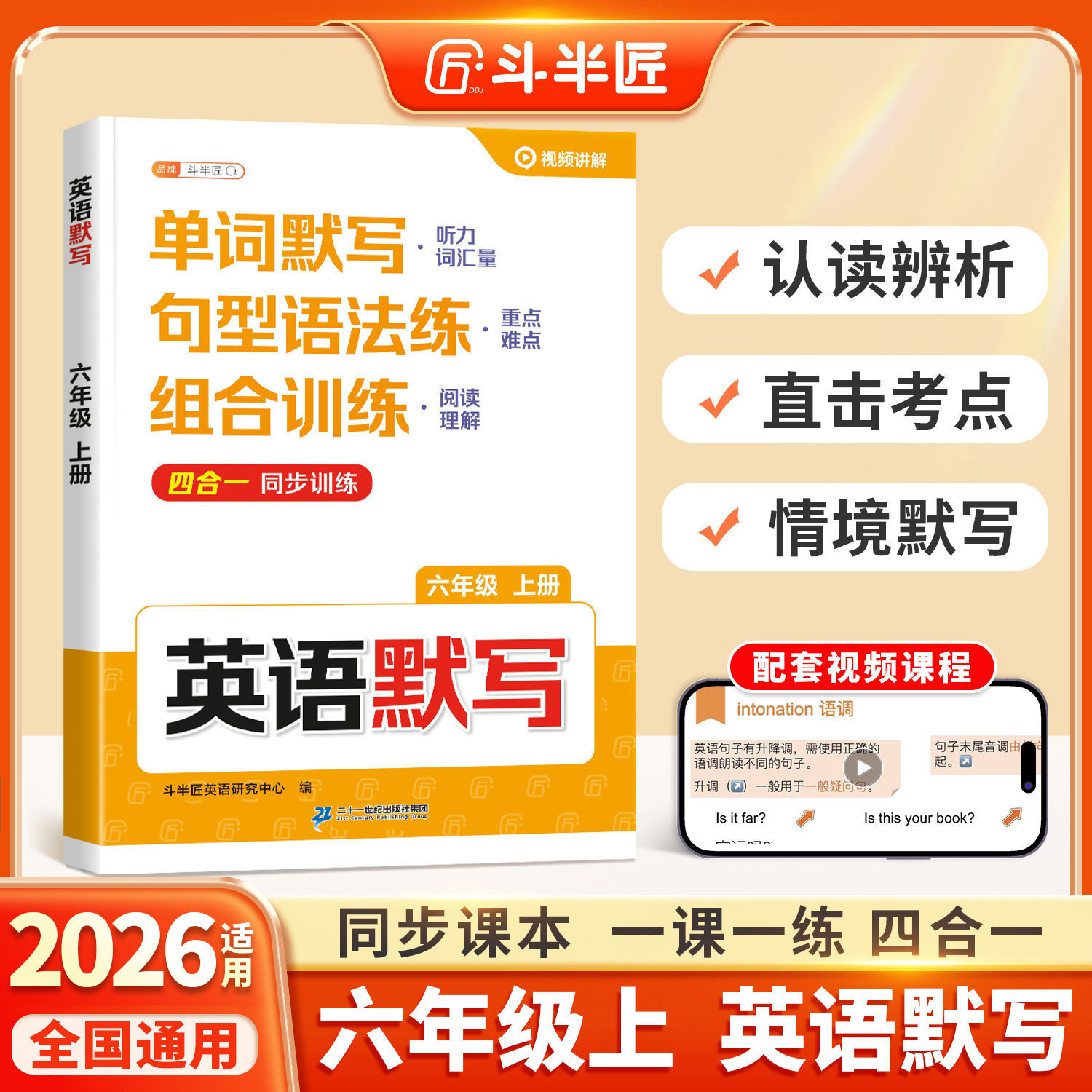 斗半匠英语默写六年级上专项训练