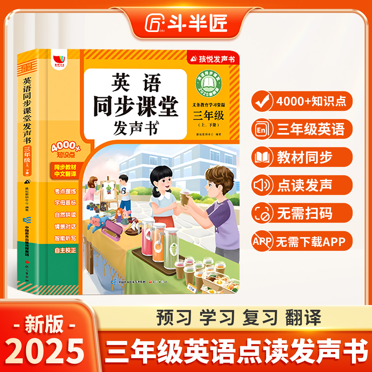 2025新版三年级英语点读发声书