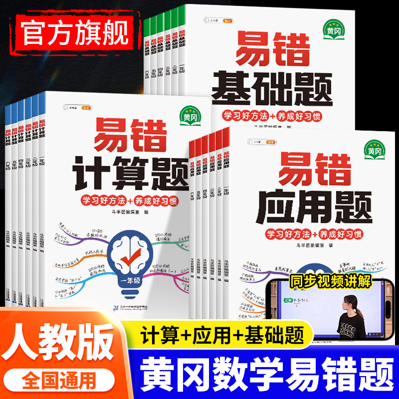 提分必刷数学1-6年级易错题
