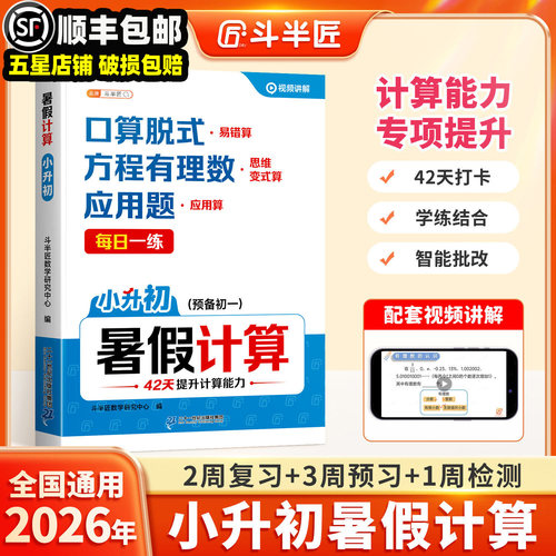 小升初数学计算练习天天练