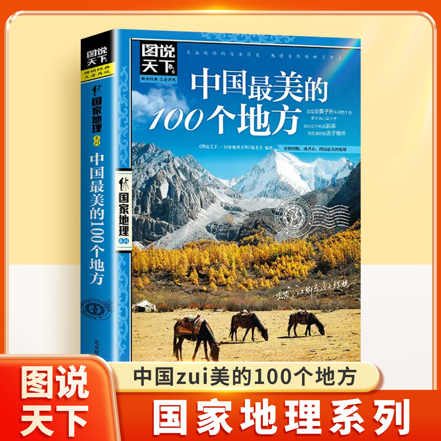 带着孩子游中国走遍中国100个地方小学生课外阅读书籍国家地理科普启蒙书儿童趣味地理博物大百科这就是中国漫画旅游秘籍图说天下