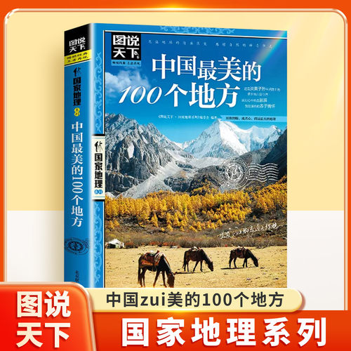 带着孩子游中国走遍中国100地方