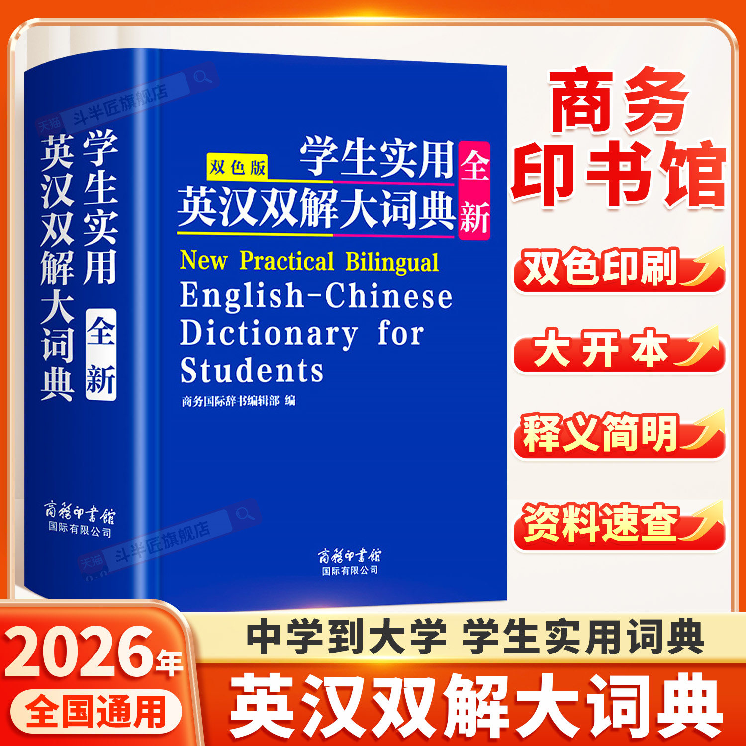 2026初中高中小学英汉双解大词典