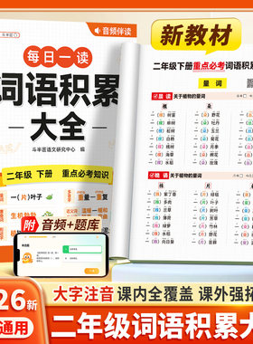 斗半匠二年级下册词语积累大全训练量词重叠词成语生字词句积累aabb式近反义词积累语文人教版好词好句素材积累摘抄本词语归类大全