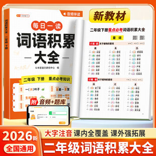 斗半匠二年级下册词语积累大全训练量词重叠词成语生字词句积累aabb式近反义词积累语文人教版好词好句素材积累摘抄本词语归类大全