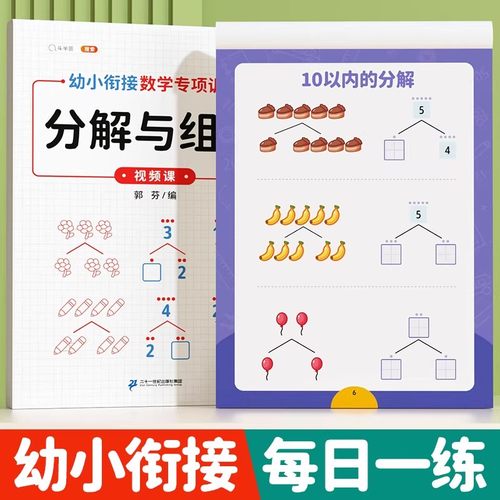 10以内的分解与组合数学专项训练