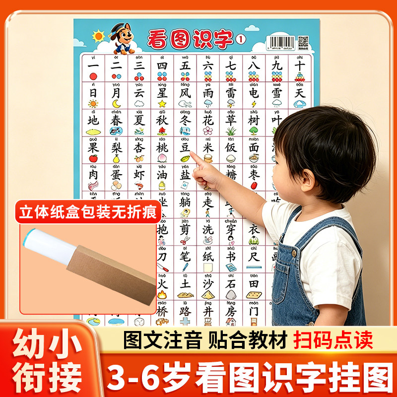 宝宝看图识字挂图启蒙早教有声儿童认字墙贴图文注音幼小衔接幼儿
