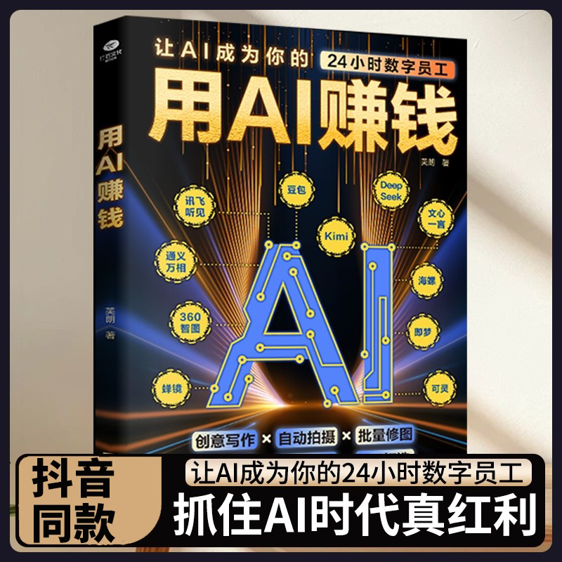 用AI赚钱人工智能创业实战