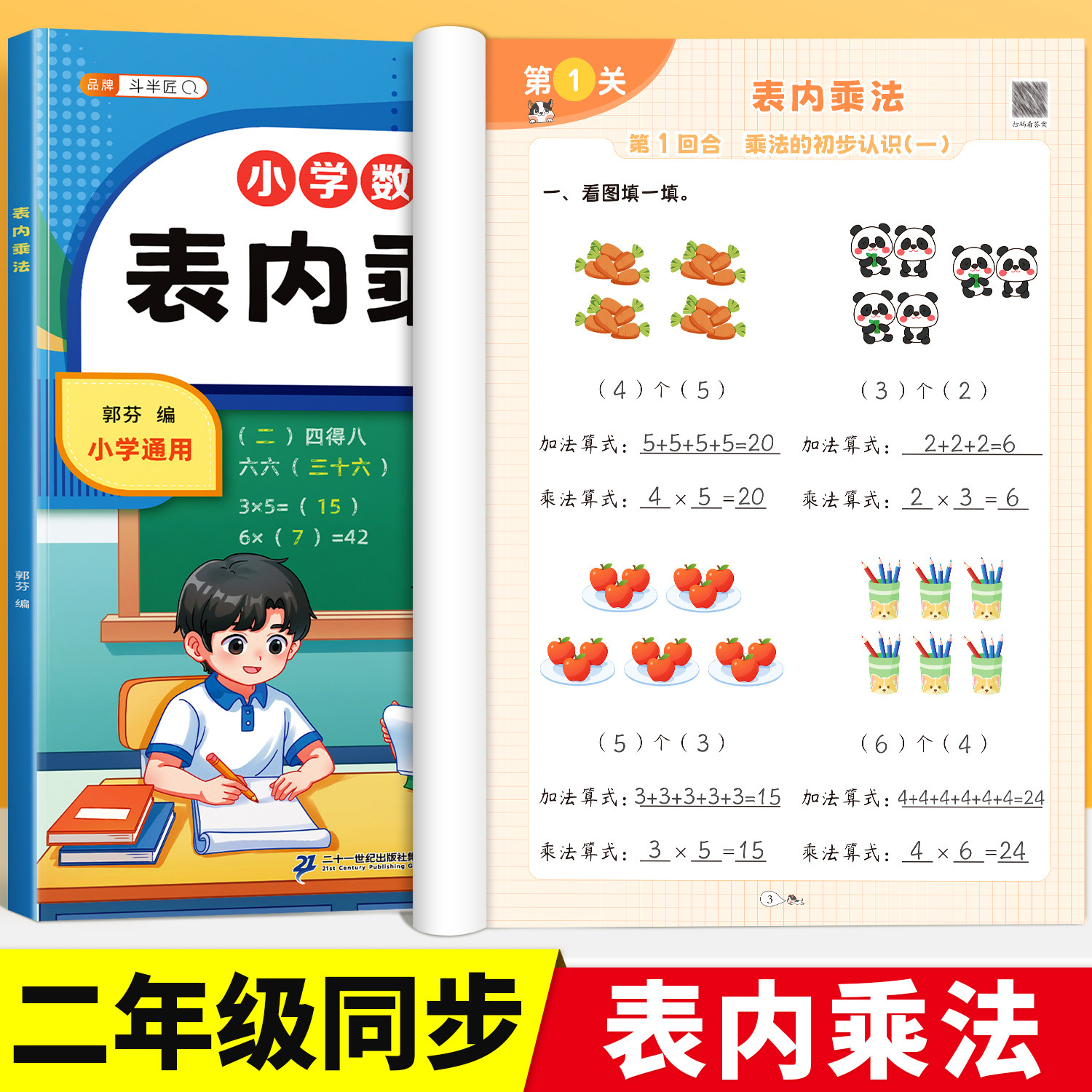 【斗半匠】二年级上册表内乘法一升二暑假专项练习表内除法练习题口算天天练九九乘法口诀表小学数学思维训练同步练习册混合运算题
