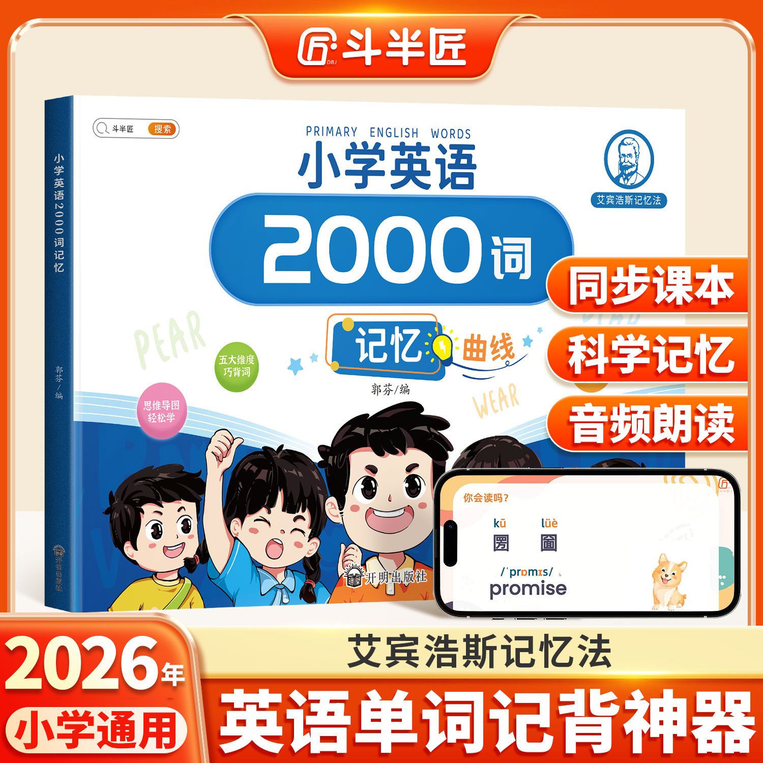 小学英语2000词艾宾浩斯英语单词