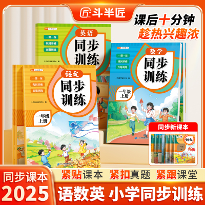 2025新版同步练习一年级二年级上册一课一练语文数学英语三年级上人教版衔接练习册小学生一升二教辅资料全套小学同步训练每日一练
