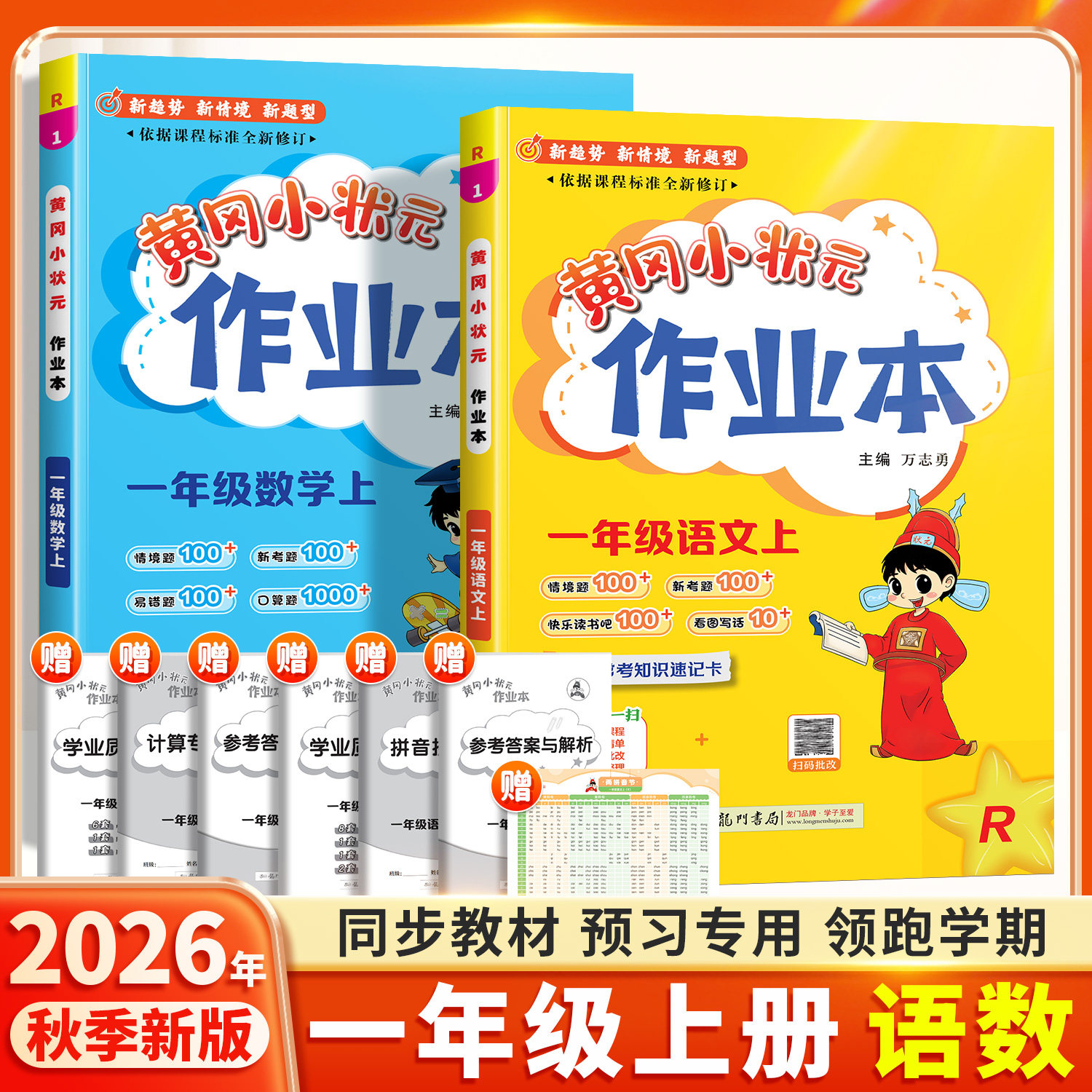 2026秋新版黄冈小状元作业本一年级上册下册语文数学全套人教版北师版小学生同步训练专项强化训练习册课时达标卷天天练一课一练