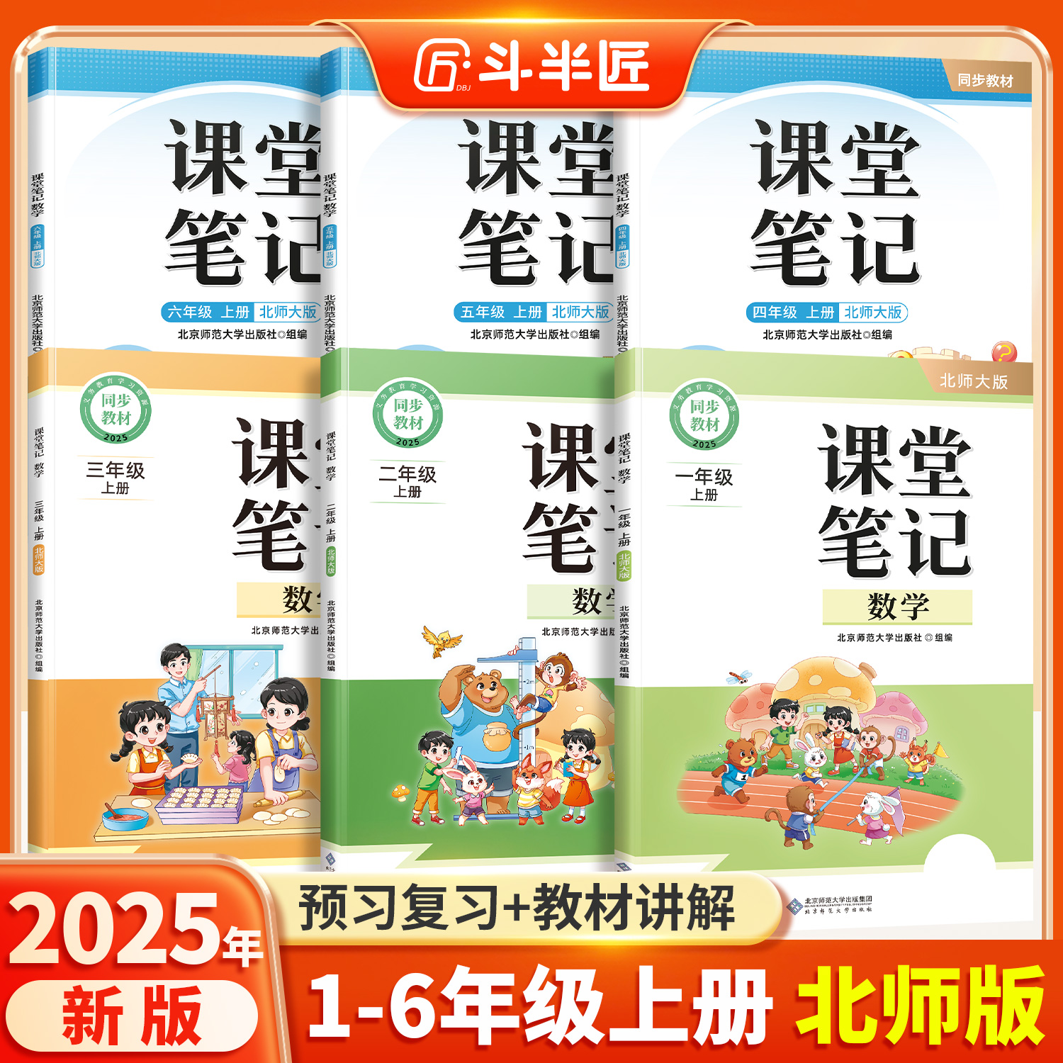 数学北师大版1-6年级任选