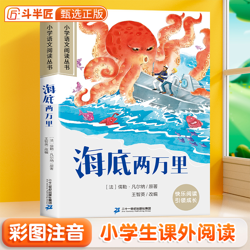 海底两万里彩图注音版