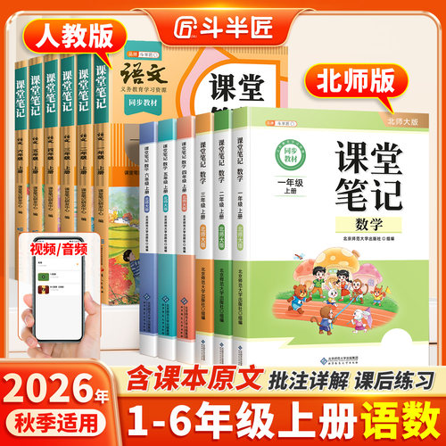 北师大版！2026课堂笔记1-6年级