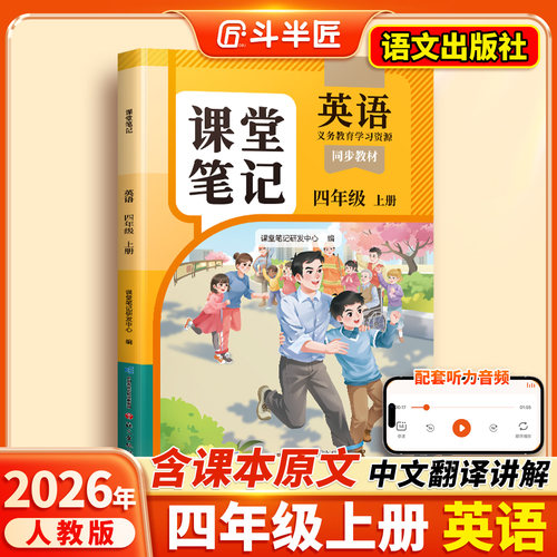 2026新版四年级下册英语笔记