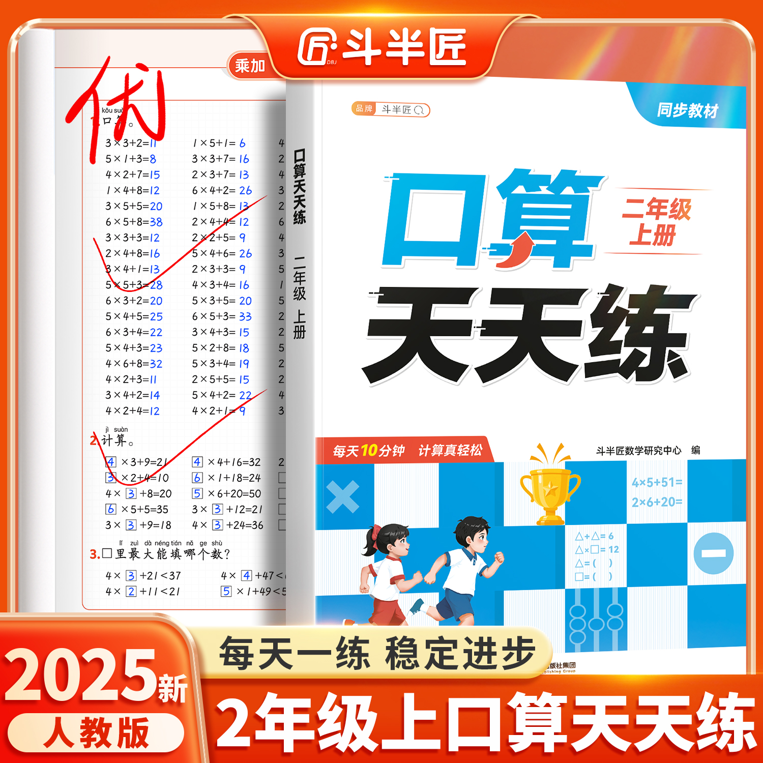 2025数学口算天天练二年级上册