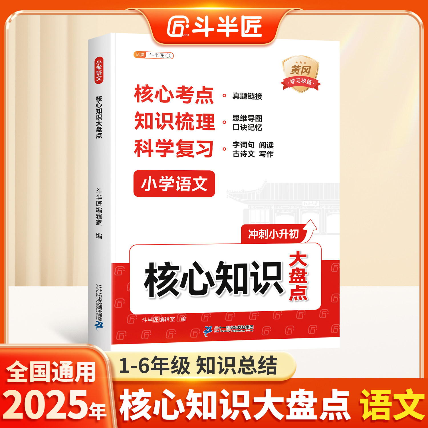 小学语文核心知识大盘点