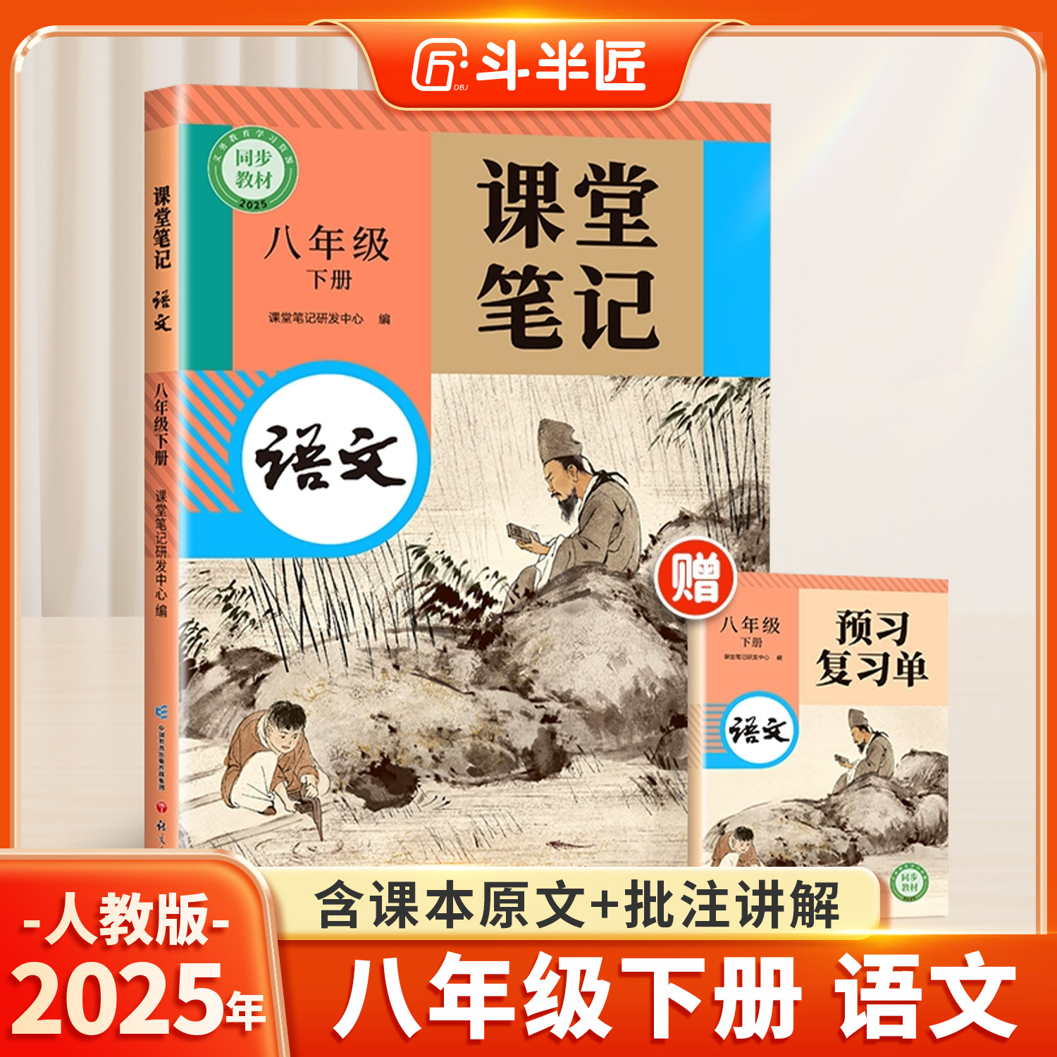【官方旗舰】八年级语文课堂笔记