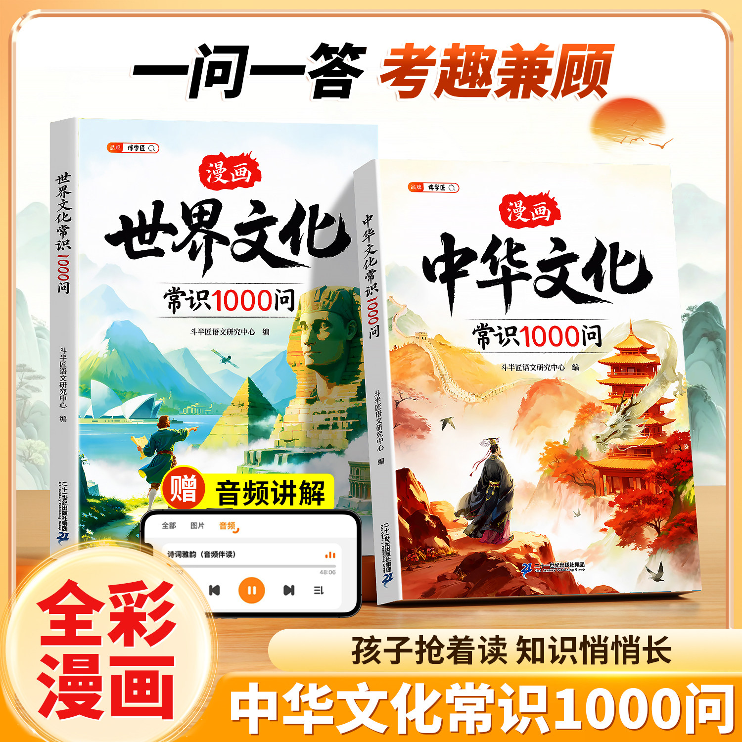 【伴学匠】中华文化常识1000问正版漫画版中国文化百科常识世界一千问古典文学常识青少年中小学生课外读物经典历史古代阅读书籍