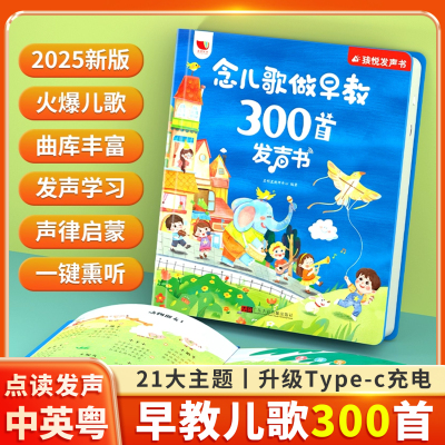念儿歌做早教300首发声书