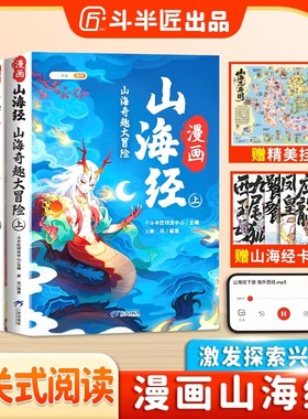 山海经漫画版小学生版原著正版全3册7-12岁课外阅读注音彩图儿童绘本孩子读得懂的给孩子的书籍完整版四年级上下册快乐读书吧四4上