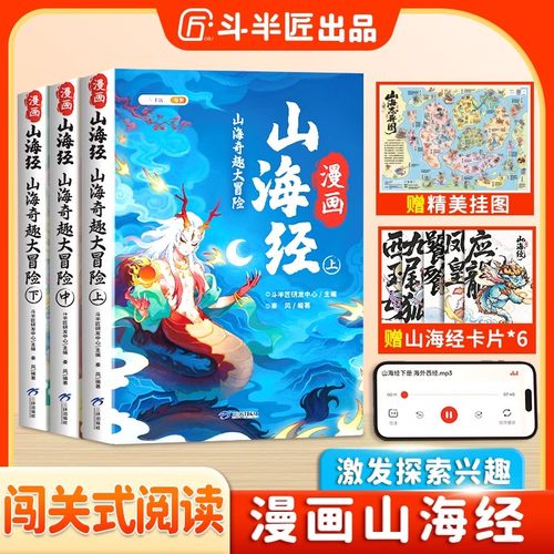 漫画版山海经全套3册小学生版