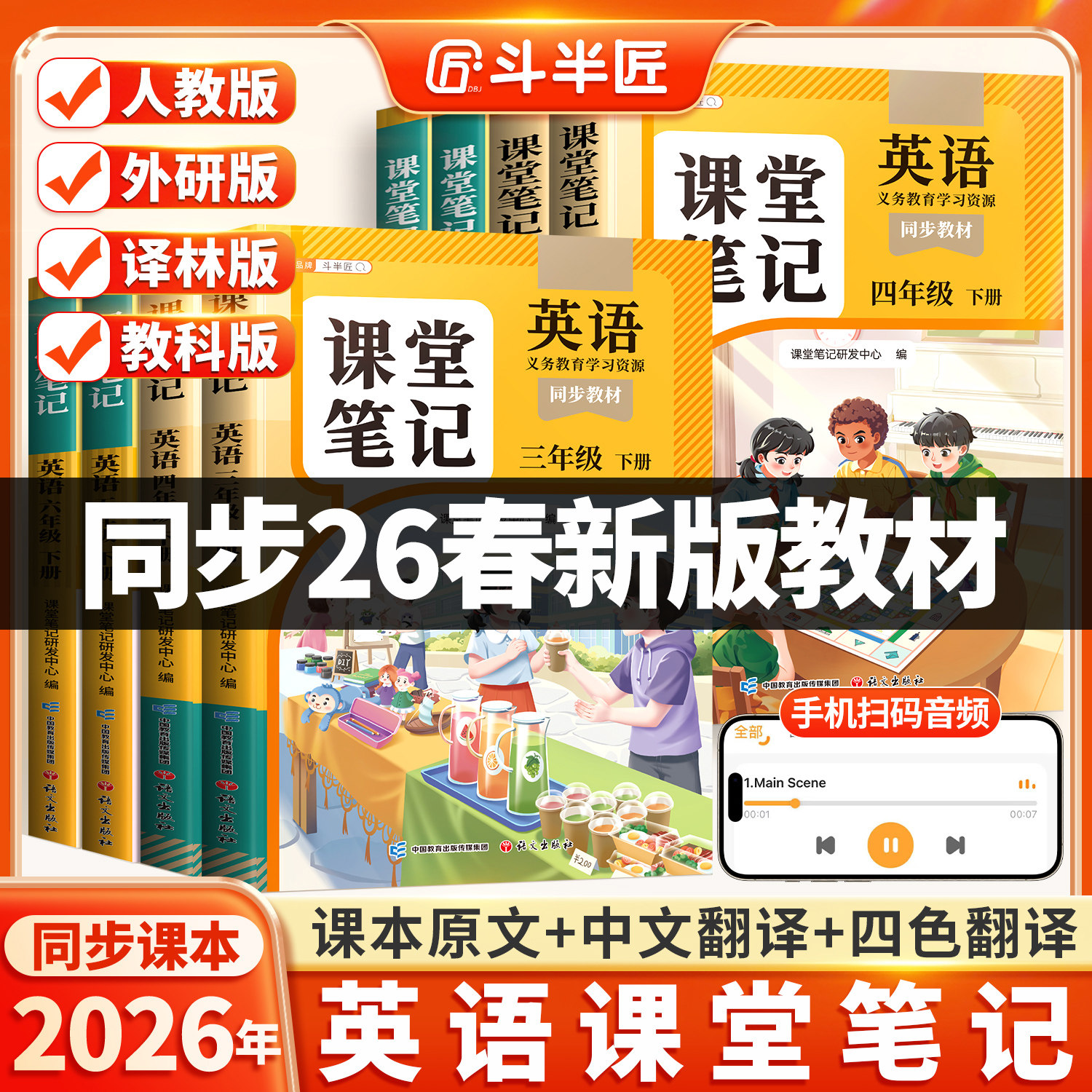 2026新版英语课堂笔记三年级四年级五六年级上册下册人教版pep三下同步练习译林版课本3起点外研版小学四下教材全解随堂预习教辅书