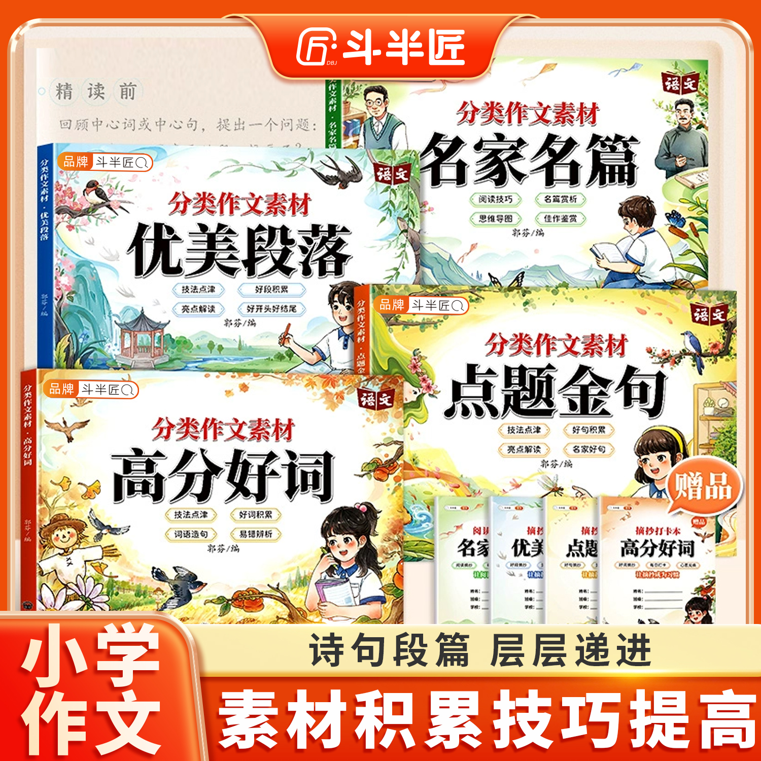 小学语文优美段落分类作文素材