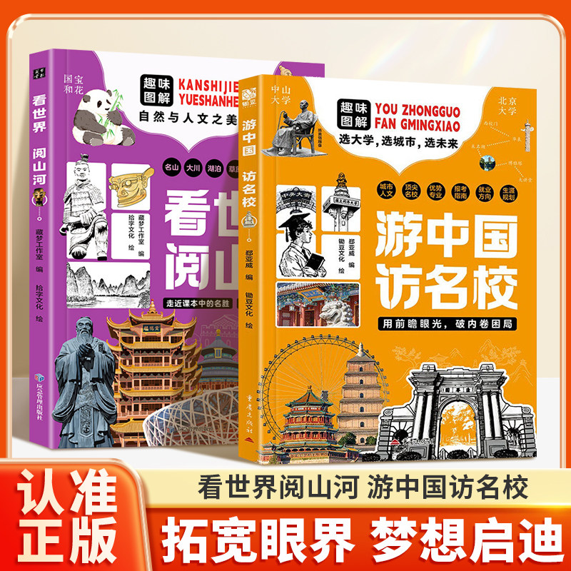 游中国访名校中小学生大学梦想