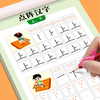 幼小衔接练字帖点阵汉字描红本