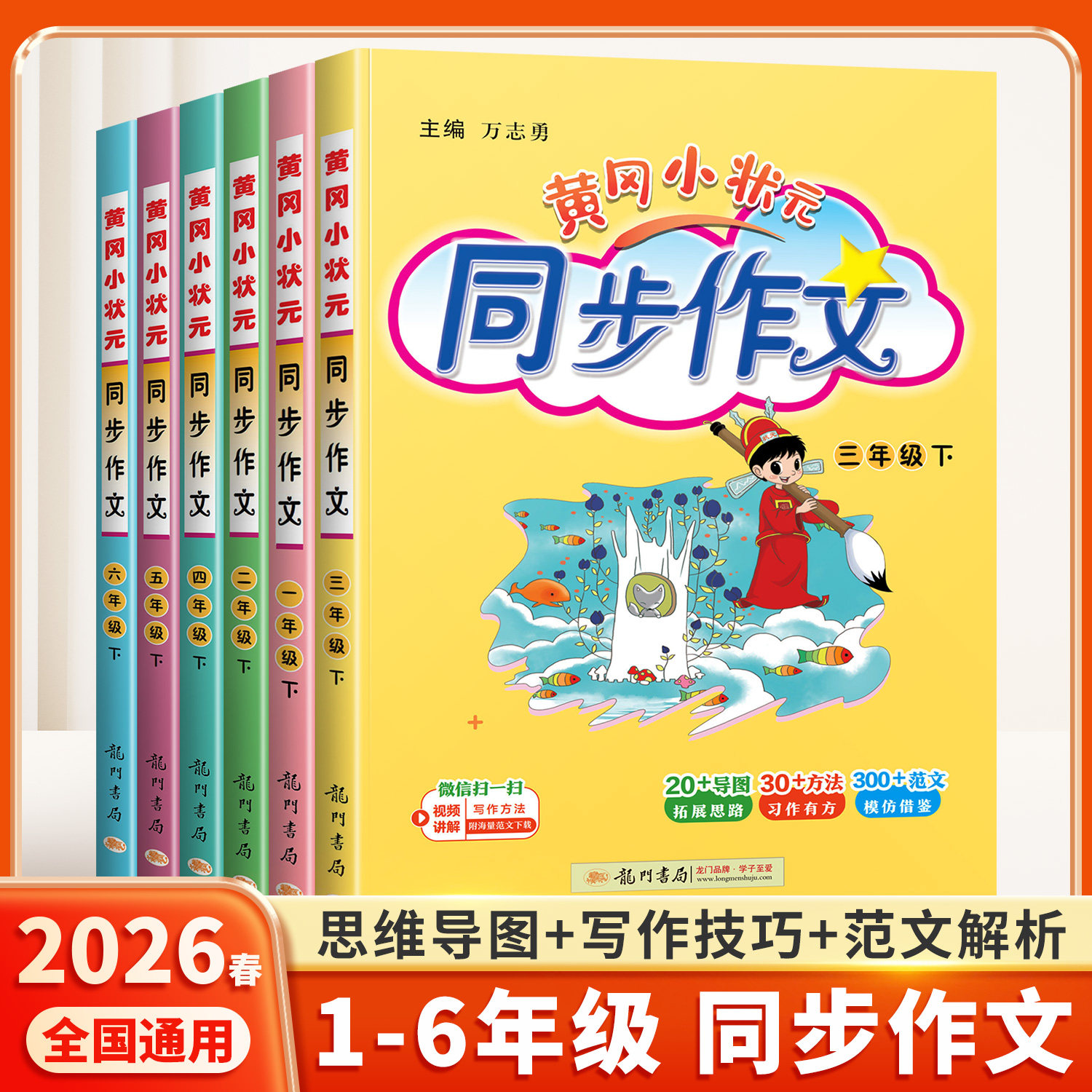 2026春新版黄冈小状元同步作文一年级二年级下三四五六年级上册下册人教版小学教材适用语文作文书大全满分优秀范文写作技巧五步法