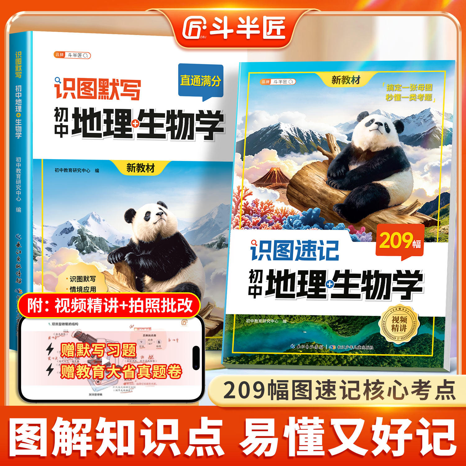 斗半匠2026新版生地会考复习资料生物地理识图速记默写一本通初二真题初中七年级八年级一上册下册生物学知识点归纳分类中考总复习
