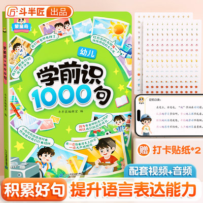 【斗半匠】学前识1000句