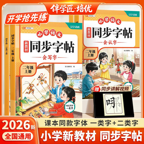 二年级上下册一类+二类字练字帖
