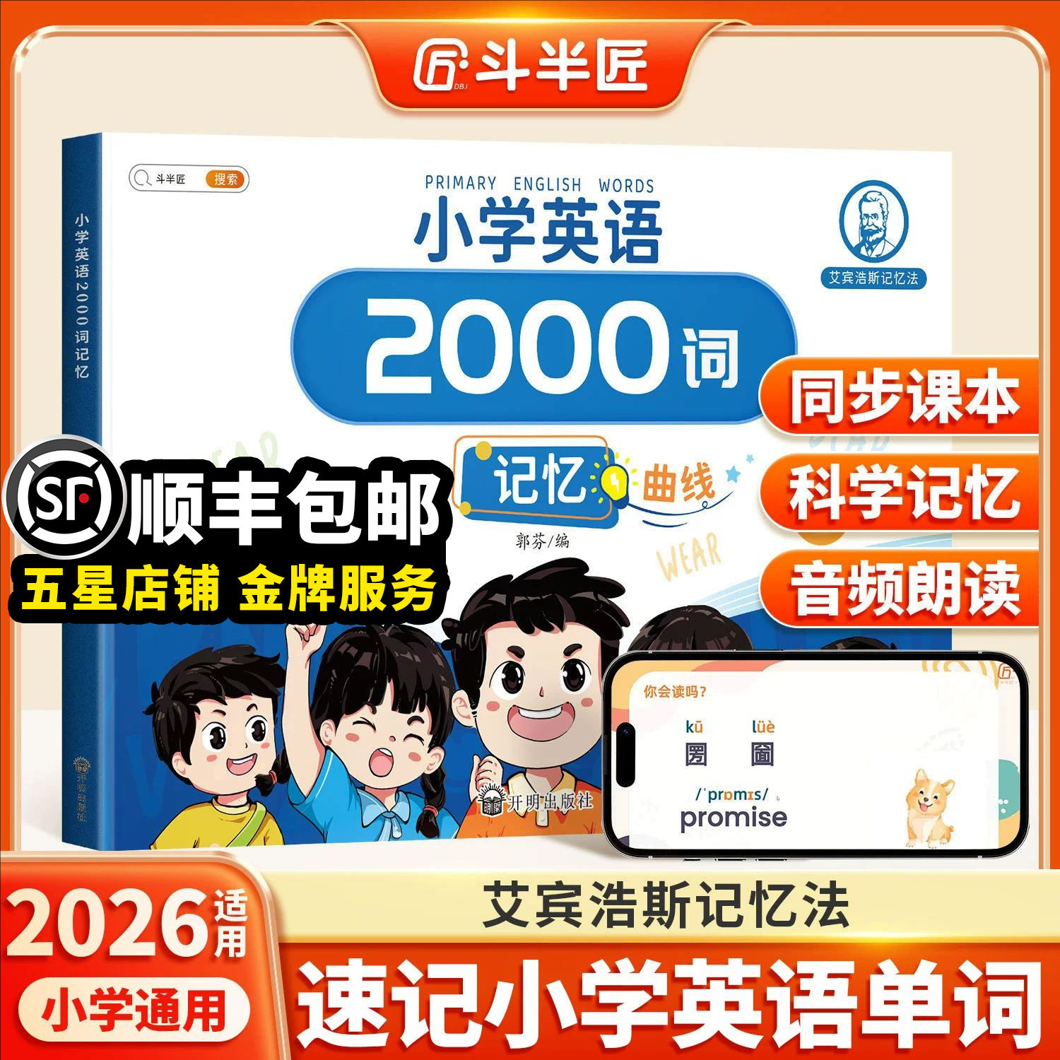 斗半匠小学英语必背单词2000词艾宾浩斯自然拼读教材人教版记背神器入门自学高频词汇三到六年级记忆本随身记汇总表默写本积累本