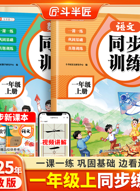 2025新版一年级上册同步练习册语文数学同步训练人教版一课一练教材书小学生课堂作业同步练习题课堂检测课后作业本全套每日一练