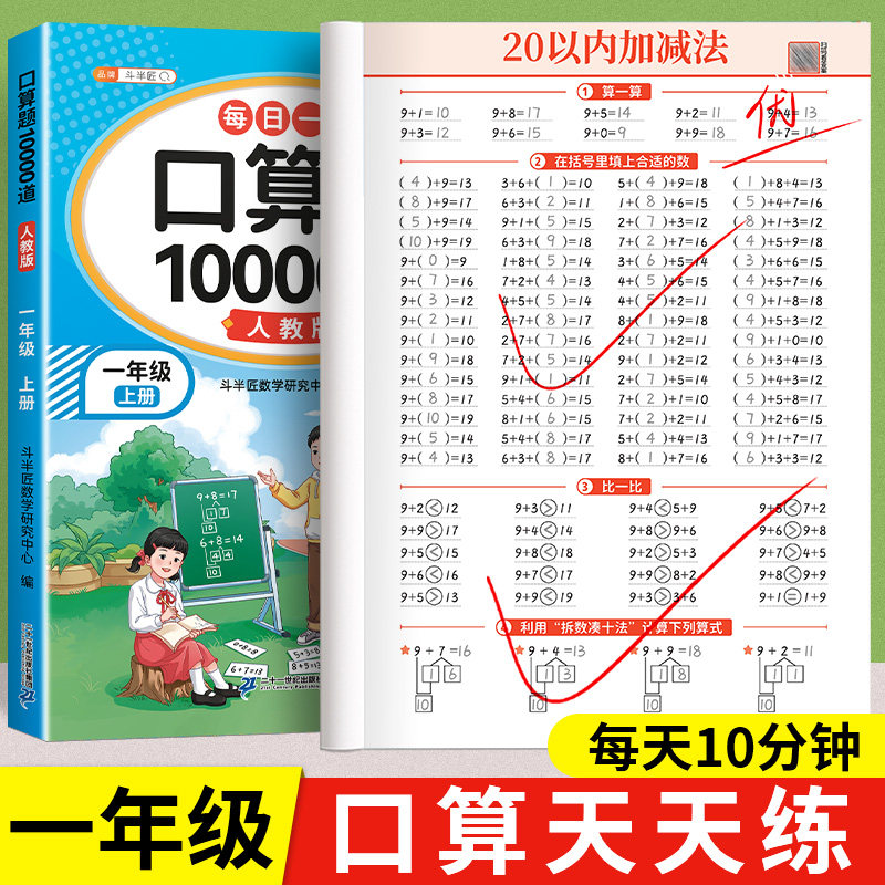 2026新版一年级口算天天练图片
