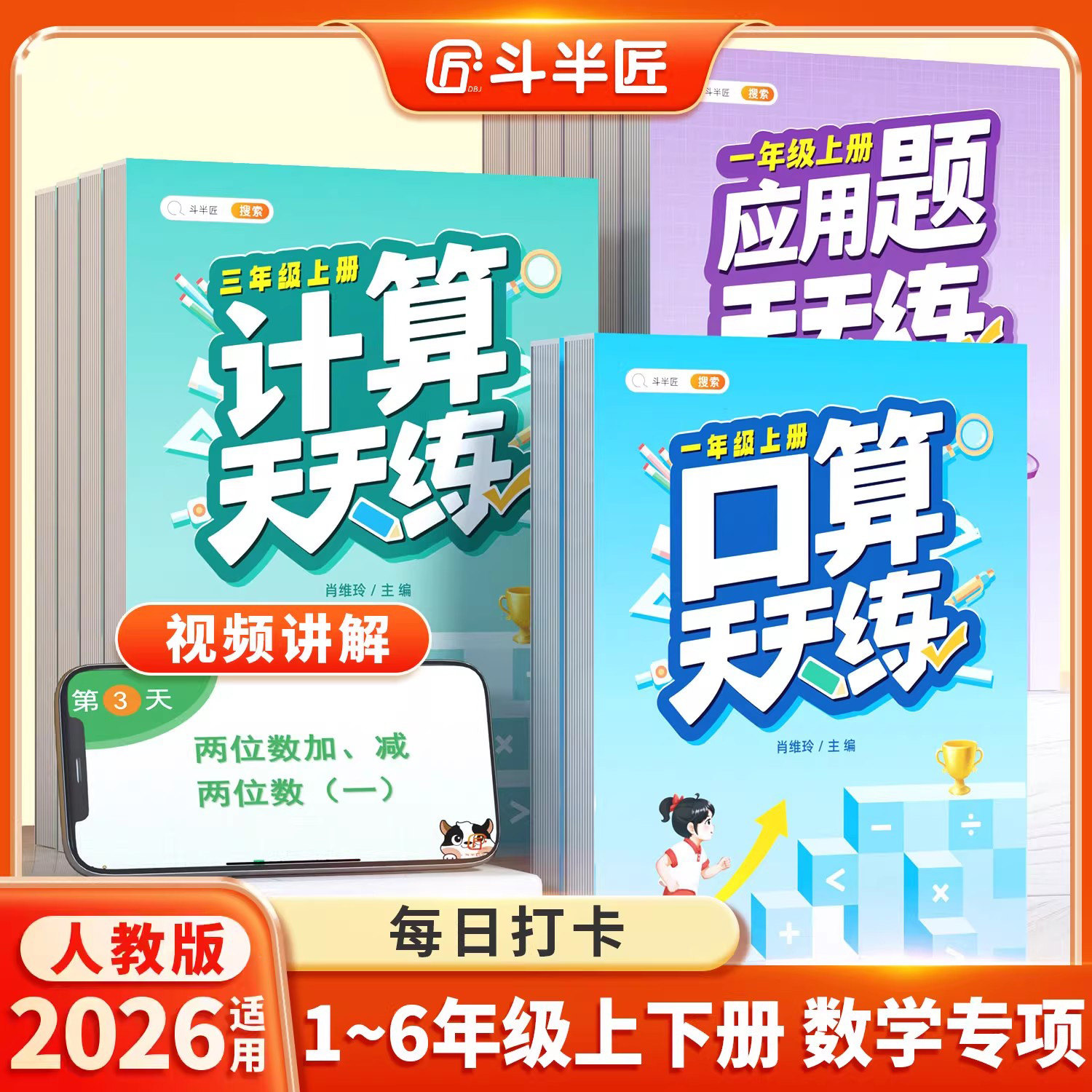 斗半匠口算天天练计算应用题数学计算题专项强化训练习题卡一年级二三四五六年级下上册人教版小学竖式乘除法笔算速算巧算每日一练