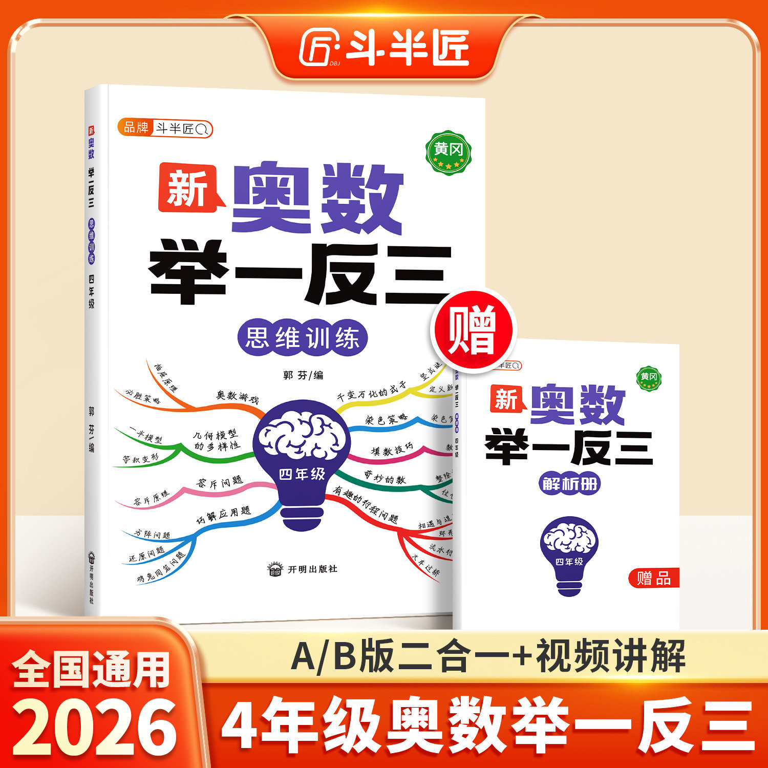 斗半匠四年级奥数举一反三数学