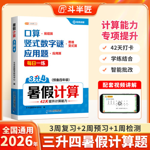 2026新版三升四暑假计算每日一练