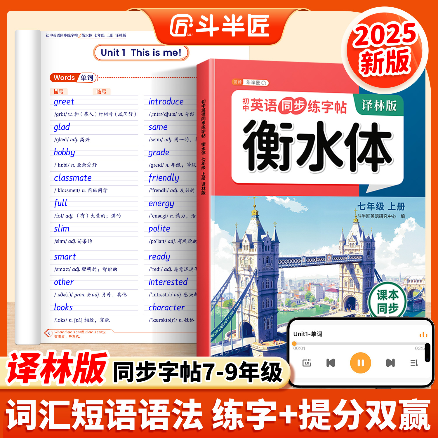 【译林版】初中英语衡水体练字帖