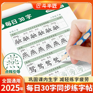 【官方旗舰】一年级上册同步练字帖每日30字小学专用字帖练字语文人教版硬笔书法减压练习册笔画笔顺临摹纸练字贴一下寒假控笔字贴