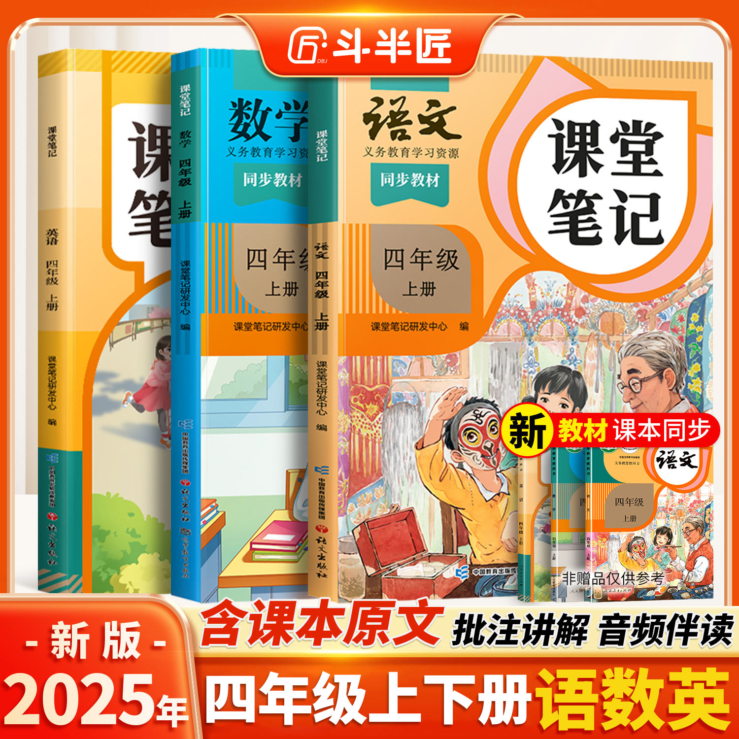 2025新版四年级上下册课堂笔记