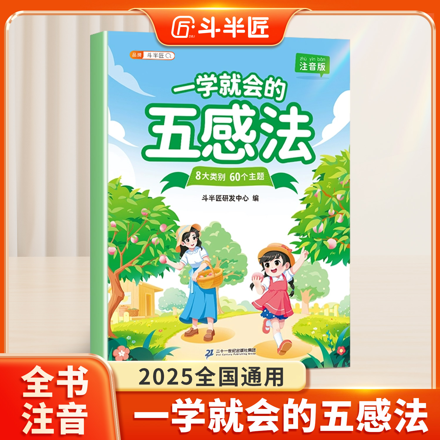 【斗半匠】一学就会的五感法