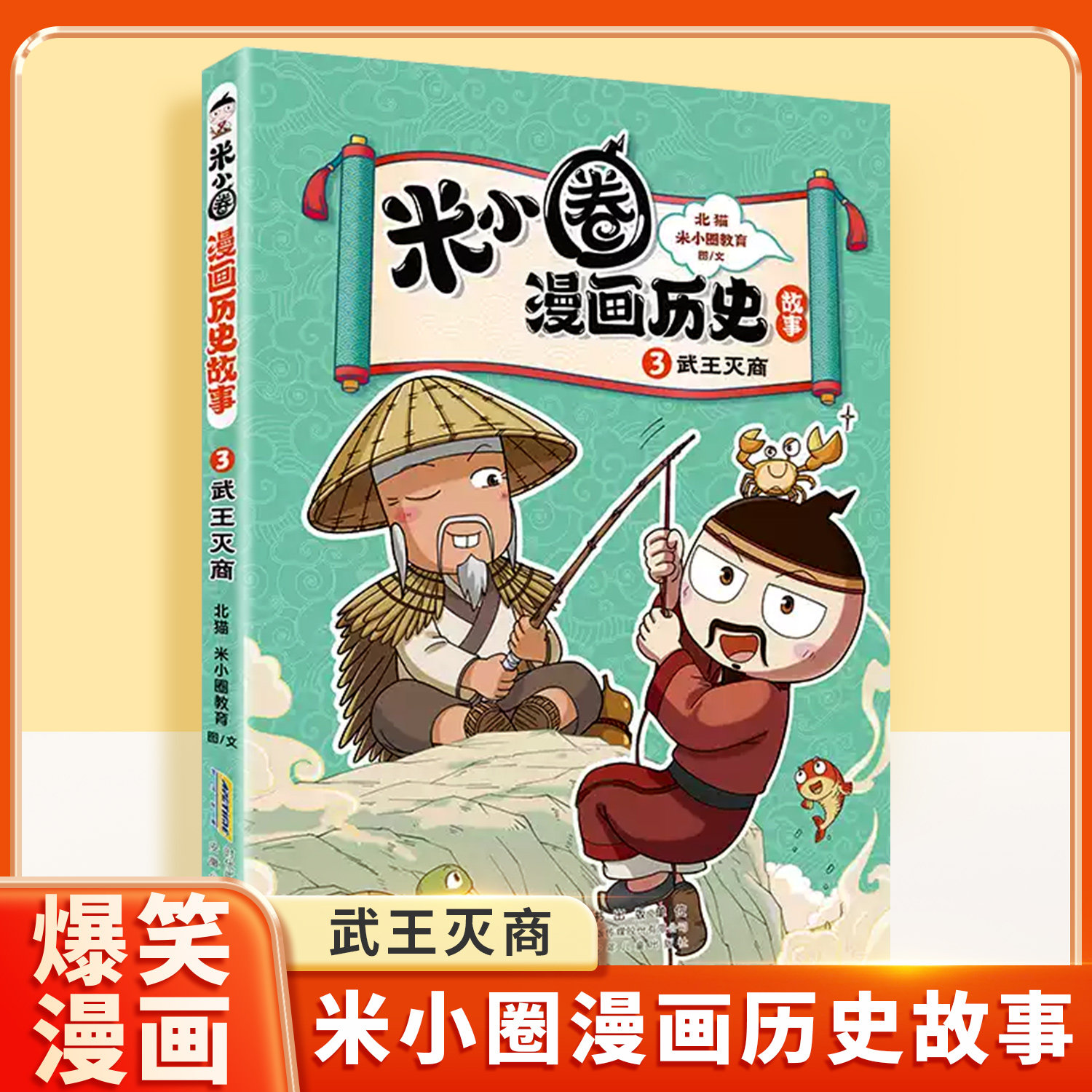 武王灭商小学生历史启蒙漫画解读图片