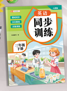 2026新版三年级英语下册同步练习册人教版pep版配套新教材同步练习一课一练专项同步训练书单元测试听力训练习题小学生随堂作业本